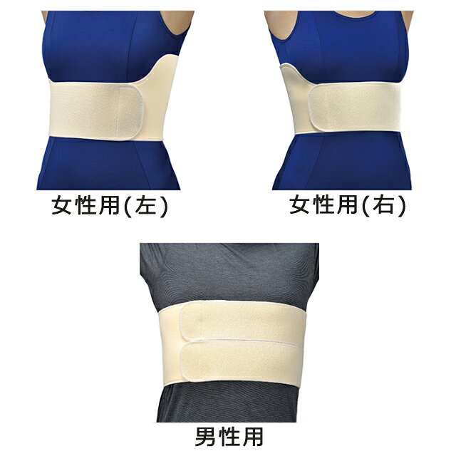 ホスピマートのバストバンド デラックス 男性用/女性用(左)(右) 10541/10551/10561 アルケア【バストバンド・デラックス 胸部固定帯 胸固定 バスト固定 胸部圧迫 固定 調整可能 サポーター通気性 胸部サポーター 腋窩部 肋骨サポーター 肋骨固定 肋骨骨折 背中 背部 固定 リブバンド】｜アングル3