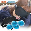 <メール便1個まで可能>アイブレイクHOT+COOL 2WAYアイマスク 8785-01 名古屋眼鏡【保冷剤 温冷兼用 電子レンジ対応 ぷにぷにジェル 両手が空くアイマスク】(4)