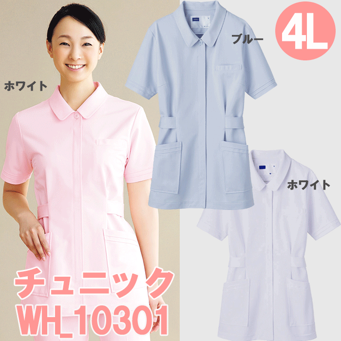 チュニック　WH10301　4Lサイズ　ホワイセル（WHISEL）【女性用チュニック】【ナース用品・ナース用チュニック・ナースチュニック・看護用チュニック・看護チュニック・医療用チュニック・院内用チュニック】