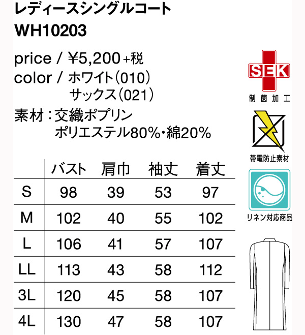 レディースシングルコート　WH10203　LLサイズ　ホワイセル（WHISEL）【女性用コート】【ドクターコート・女性白衣・医療用コート・レディースコート・看護用コート・医療コート・院内用コート】 3