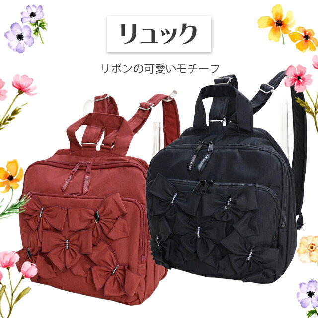 Rakuten - 【ポイント10倍】リュック クレソン【おしゃれ 華やか 軽い ファスナー付 コンパクト レディース 婦人 リボン飾りビーズ バックパック 通勤用 旅行バッグ かばん 鞄 敬老の日 母の日 誕生日 母 祖母 おばあちゃん お母さん ギフト プレゼント】