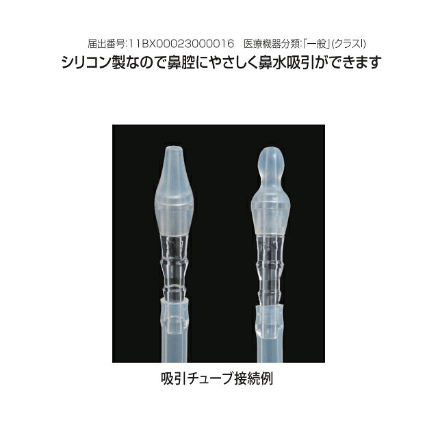 鼻水吸引用シリコンオリーブ管 みえーる OL-OP(オハナポイント)/OL-OO(オハナオリ...