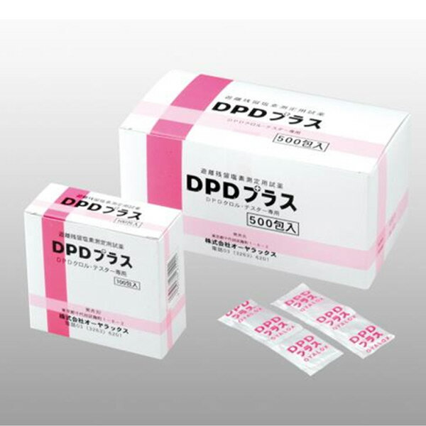 オーヤラックス DPD試薬(一剤タイプ)100包入