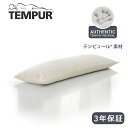 テンピュール Newロングハグピロー【3年保証付 正規品 コンフォートピローロング テンピュール枕 安眠快眠 高級 長方形 白 長い 枕 まくら抱き枕 プレゼン...