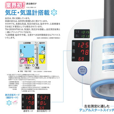 A&D　エー・アンド・デイ　全自動血圧計　診之助　TM-2656VPW【A＆D　血圧計・エーアンドディー血圧計・TM−2656VPW】