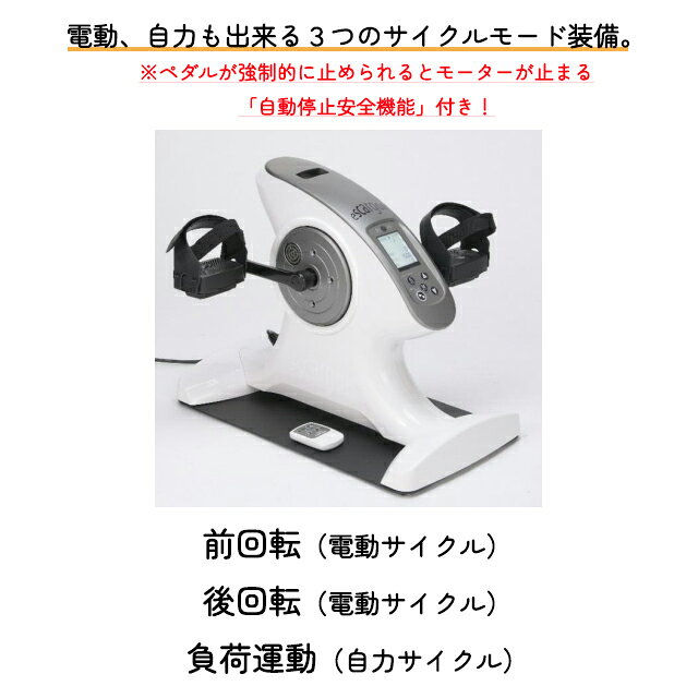 ホスピマートの電動サイクルマシン エスカルゴ3 PBE100-3 新鋭工業【屈伸運動 マシン 機器 ペダル 漕ぐ 自転車 運動 運動不足 解消 リハビリ 有酸素運動 ながら運動 フォットネス バイク 筋トレ 】｜アングル3