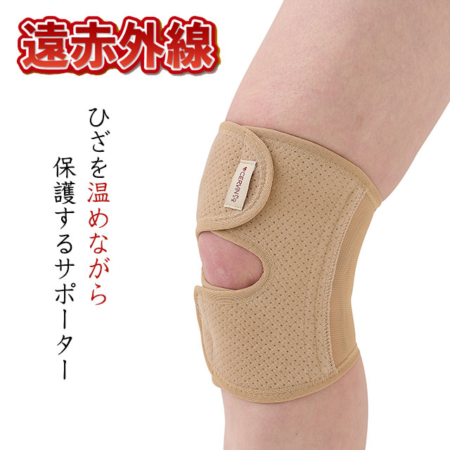 Rakuten - ＜メール便2個まで可能＞藤本式 遠赤外線ひざサポーター　ベージュ M-L/LL セルヴァン【膝サポーター 保温 サポーター レディース 遠赤外線サポーター 薄い 膝 ウォーマー 膝裏メッシュ 膝保護サポーター】