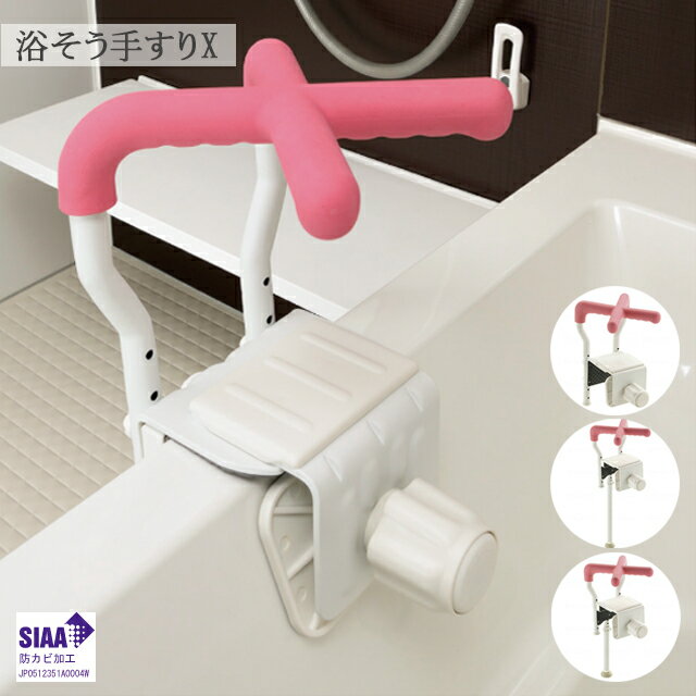 乐天商城 - 浴そう手すりX 在来工法130/ユニットバス130L/130H ピンク リッチェル【取付け簡単 介護 シニア 風呂 浴槽 手すり バー 後付け 高さ調整可 安全 】【直送の為、代引き不可】
