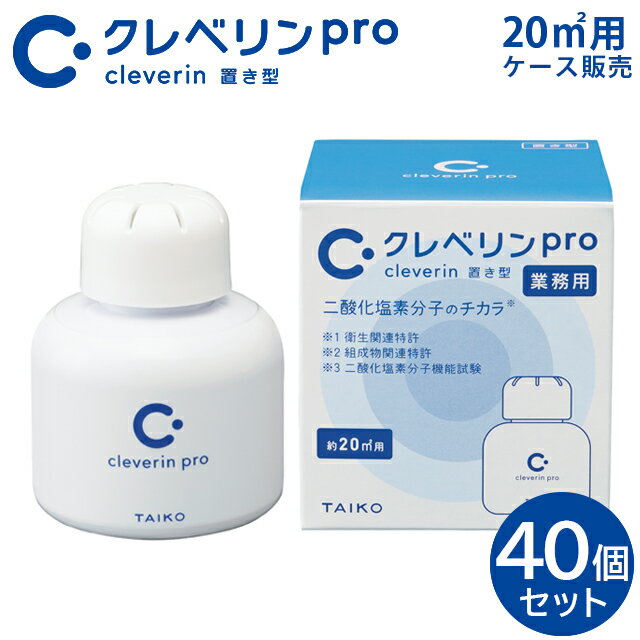 ＼楽天スーパーSALE／＜まとめ買いセール40個セット＞クレベリンpro 置き型 20m2用(クレベリンG 150g) ケース販売 大幸薬品【消臭 空間除菌 置くだけ消臭 置くだけ除菌 クレベリンゲル 業務用】