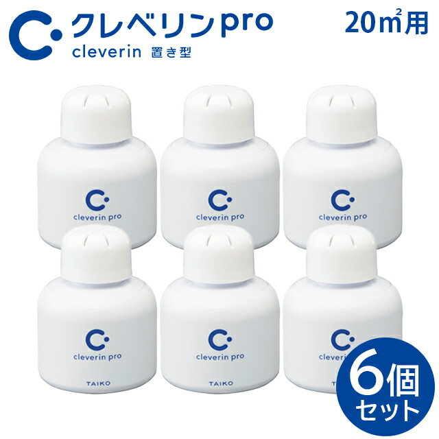 ＜まとめ買いセール6個セット＞クレベリンpro 置き型 20m2用(クレベリンG 150g) 大幸薬品【消臭 空間除菌 置くだけ消臭 置くだけ除菌 クレベリンゲル 業務用】