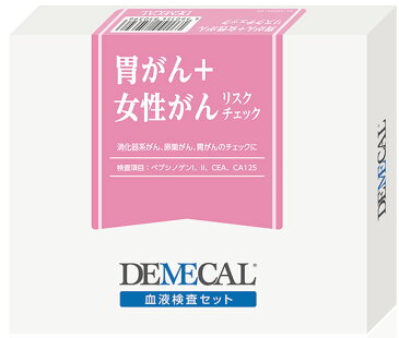 【送料無料】DEMECAL(デメカル)血液検査キット胃がん＋女性がんリスクチェック【がん検査・検査セット・郵送検査・自己採血・簡単検査・病気検査・病気発見・親孝行】