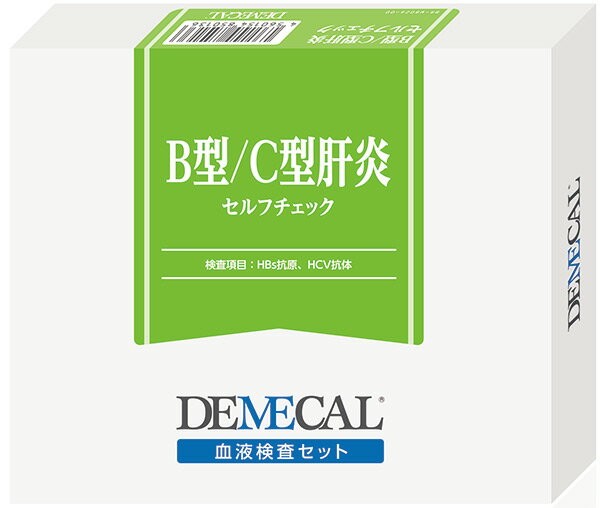 現在、慢性肝炎の70～80％がC型肝炎によるもので、患者数は約150万人といわれています。 B型、C型肝炎はウイルス性肝疾患で、輸血、注射針の使いまわし、針刺し事故などが原因といわれています。 B型、C型肝炎ウイルスは主に血液を介して感染します。 また、症状が出るまでに時間を要する場合もございますので、特に輸血や手術の経験がある方は、一度は検査してみることをお勧めします。 医療機器区分 管理医療機器 プライバシーマーク認定番号 第14300015号 管理医療機器承認番号 22600BZX00362000 メーカー名 株式会社リージャー その他注意事項 ※採取に失敗した場合は、同梱されている送り状と申込用紙を使用し、メーカーへ返送してください。 申込用紙に「検査失敗の為、再検査用キットを希望」と記載頂きますと再度、キットをお送り致します。 ※※パッケージ変更の為、画像と異なったパッケージの商品をお届けする場合がございます。商品の仕様変更等はございませんので、予めご了承ください。 【広告文責】 株式会社ホスピタルサービス（TEL:075-671-2471） 【メーカー/販売業者】株式会社リージャー 【区分】日本製／管理医療機器B型＋C型肝炎セ ルフチェク &nbsp; &nbsp; ウイルス性肝炎は、原因となるウイルスの型からA型、B型、C型肝炎などに分類さ れます。このうち慢性肝炎から肝硬変、肝がんへと移行する可能性があるのはB型、C型肝炎です。 肝炎になると肝臓の細胞が壊れ、肝臓の働きが悪くなります。 感染していても自覚症状のないことが多いため、感染に気づかず、知らない間に、病気が進行してしまい、治療の効果が出せなくなってしまうこともあります。 ウイルス性肝炎は、国内最大の感染症。「私は大丈夫」という自信は本当ですか？ 「だるい」と気づいたら、もう遅い？そうならないために、定期的な検査による健康チェックが必要です。 &nbsp; 【検査項目】 HBs抗原（B型肝炎ウイル ス感染の指標） HCV抗体（C型肝炎ウイルス感染の指標） DEMECAL(デメカル)サービスの 流れ &nbsp; 自宅で採取した血液（検体）サンプルを郵便ポストに投 函して指定医療機関へ送ると、3日から1週間ほどで電子メールや郵便等でお客様に検査結果が届きます。 操作はカンタン！ &nbsp; ・自宅でも、職場でも好きなところでカンタンにできま す。 ・指先からのわずかな血液をとって、あとはカンタンな操作で血漿分離いたします。 &nbsp; 結果シートサンプル 　※検査後に送付される結果シートのサンプルです。 &nbsp; ※検査結果が基準値以上（陽性）の場合は医療機関の 電話相談センターをご案内しています。 &nbsp; &nbsp;