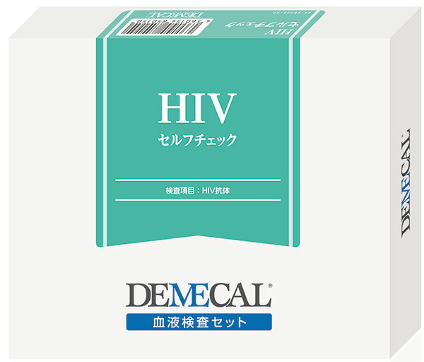 HIVに感染すると体内にHIVに対する抗体が産生されるため、血液中のHIVに対する抗体があるかどうかを調べる検査です。 HIV抗体検査は通常2回の検査を行います。1回目はスクリーニング検査で、2回目は確認検査です。 HIV感染は感染の可能性があった日から、3カ月以上経過すると検査で確認が可能です。 医療機器区分 管理医療機器 プライバシーマーク認定番号 第14300015号 管理医療機器承認番号 22600BZX00362000 メーカー名 株式会社リージャー その他注意事項 ※採取に失敗した場合は、同梱されている送り状と申込用紙を使用し、メーカーへ返送してください。 申込用紙に「検査失敗の為、再検査用キットを希望」と記載頂きますと再度、キットをお送り致します。 ※※パッケージ変更の為、画像と異なったパッケージの商品をお届けする場合がございます。商品の仕様変更等はございませんので、予めご了承ください。 【広告文責】 株式会社ホスピタルサービス（TEL:075-671-2471） 【メーカー/販売業者】株式会社リージャー 【区分】日本製／管理医療機器HIVセルフ チェック &nbsp; &nbsp; 日本ではここ数年、HIV感染者、エイズ患者ともに増加しています。 新たなAIDS患者報告で、異性間性的接触は37％。30代や40代、60歳以上でも増加傾向があります。 HIVに感染しても、感染しているかどうかは血液検査をしてみなければわかりません。 感染の可能性がある日から3カ月以上経過すると、検査で確認できるようになります。HIV感染は早期に治療を開始すれば、発病を食い止めることが可能にな りつつあります。 もしもこのチェックで「陽性」判定の方には、専門の医療相談サービスも準備されております。プライバシーの保護は万全です。心配があれば、ためらわず検査 を！ &nbsp; 【検査項目】 HIV抗体（エイズウイルス感染の指標） DEMECAL(デメカル)サービスの 流れ &nbsp; 自宅で採取した血液（検体）サンプルを郵便ポストに投 函して指定医療機関へ送ると、3日から1週間ほどで電子メールや郵便等でお客様に検査結果が届きます。 操作はカンタン！ &nbsp; ・自宅でも、職場でも好きなところでカンタンにできま す。 ・指先からのわずかな血液をとって、あとはカンタンな操作で血漿分離いたします。 &nbsp; 結果シートサンプル 　※検査後に送付される結果シートのサンプルです。 表 裏 ↑結果シートの画像をクリックすると 大きな画像が見られます。 &nbsp; ※検査結果が基準値以上（陽性）の場合は医療機関の 電話相談センターをご案内しています。 &nbsp; &nbsp;