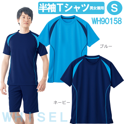 半袖Tシャツ（男女兼用）　WH90158　S　ホワイセル（WHISEL）【ヘルパー用品・ヘルパー用Tシャツ・ヘルパーシャツ・施設用シャツ・施設用ウェア・介護士　シャツ・介護士ウェア・入浴エプロン・入浴介助シャツ】