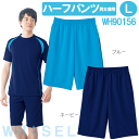 ハーフパンツ(男女兼用) WH90156 L ホワイセル(WHISEL)【ヘルパー用パンツ・ヘルパー用品・ヘルパーズボン・施設用ズボン・施設用ウェア・介護士 ズボン・介護士ウェア・入浴エプロン・入浴介助ズボン・半ジャージ】