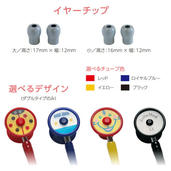 Zellamed聴診器 新生児用聴診器 コスモリット ネオ 介護シューズ