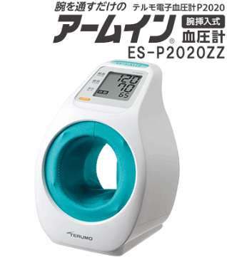 【新品・正規品】【送料無料】テルモ　アームイン血圧計 テルモ電子血圧計 ES-P2020ZZ【腕挿入式・テルモ血圧計・ES−P2020ZZ】