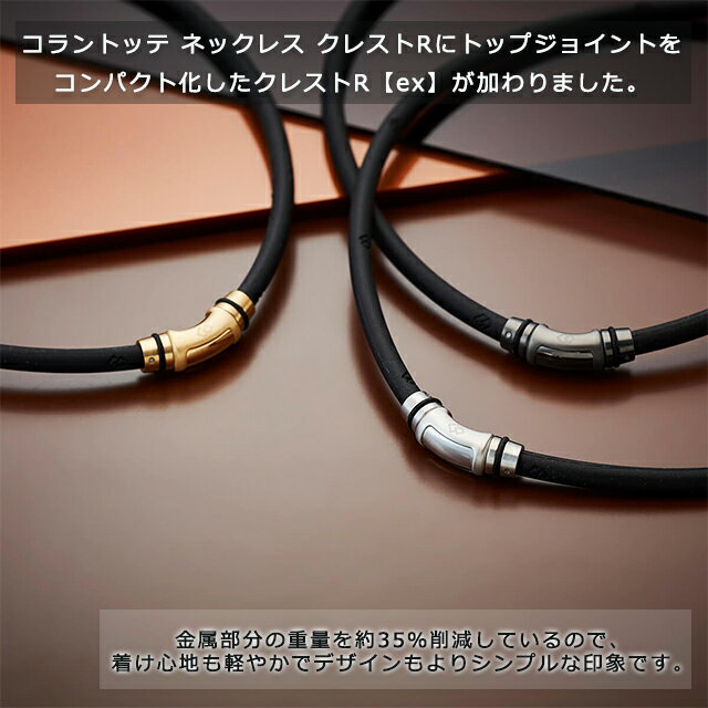 ＼1000円クーポン配布中／コラントッテ ループ CREST(クレスト)R【ex】プレミアムカラー ABAPV【磁気ネックレス 健康 男性用 女性用 スポーツブレスレット おしゃれ 効果 メンズ レディース 医療機器認証 コラントッテ アクセサリー】