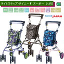 ライトステップ・タイニーW ヌーボー レガロ ウィズワン【歩行器 折りたたみ可 座れる 軽量 ワンタッチ コンパクト ロック付 高さ調整 コンパクト おしゃれ ...
