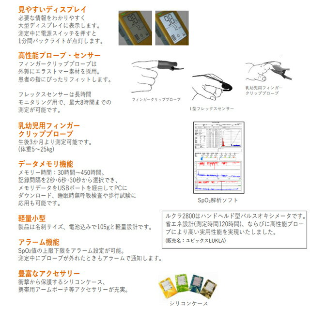 ��ӥå������ϥ�ɥإ�ɷ��ѥ륹�������᡼���� ���Ρ�LKL2800m/LKL2800ma LUKLA (�륯��2800m/�륯��2800ma)�ڷ��̾��� ����ǽ �ʥ��� ��ήɽ��������졼������˥��� SPO2 ����˰���� ư̮�������˰���� SAO2 �л� ���Ф��