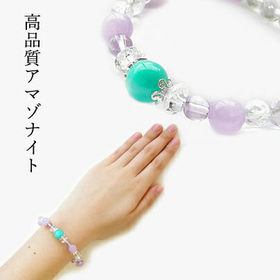 パワーストーン ブレスレット メンズ レディース 高品質 アマゾナイト と ラベンダー アメジスト ブレスレット パワ−スト−ン 天然石...