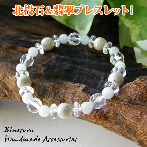 パワーストーン ブレスレット メンズ レディース 北投石 と 翡翠 & スターカット水晶 ブレスレット パワ−スト−ン 天然石 水晶 癒...
