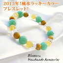 パワーストーン ブレスレット メンズ レディース 2015年 風水ラッキーカラー ブレスレット パワ−スト−ン 天然石 水晶 癒し 浄化...