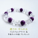 パワーストーン ブレスレット 天然石 高品質 フォスフォシデライト 多面カット 水晶【あなたを癒し あなたを守り あなたの願いを叶える ブレスレット】パワースト...