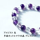 アメジスト ヒマラヤ水晶 ブレスレ