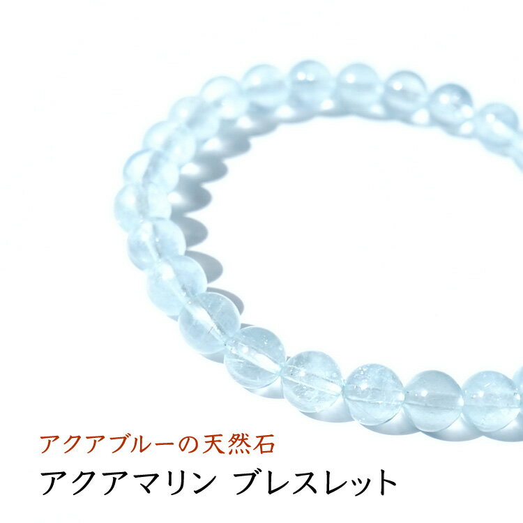 楽天市場】アクアマリン ブレスレット(ブレスレット 楽天市場】アクアマリン ブレスレット(ブレスレット