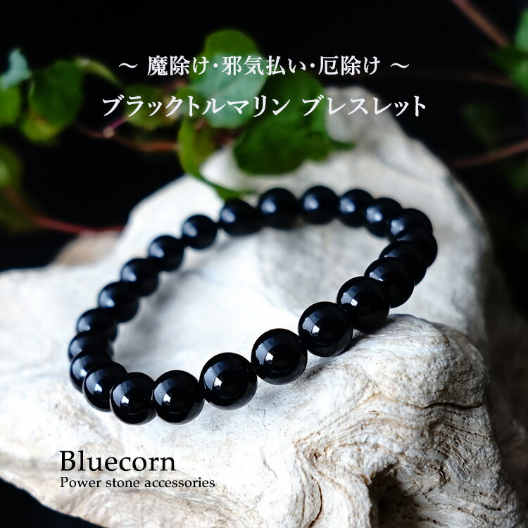 ブラックトルマリン トルマリン ブレスレット ...の紹介画像2