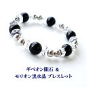 ギベオン隕石 モリオン 黒水晶 水晶 ブレスレット パワーストーン 天然石 【縁のある人の元へとやって来る ギベオン隕石と最強の魔除け モリオン黒水晶 ブレスレ...