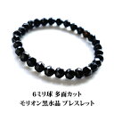 モリオン 黒水晶 ブレスレット パワ