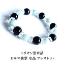 モリオン黒水晶 ビルマ翡翠 水晶 ブレスレット パワーストーン 天然石 【最強の魔除けのパワーストーン モリオン黒水晶 すべての運気をあげる ビルマ翡翠 のブレ...
