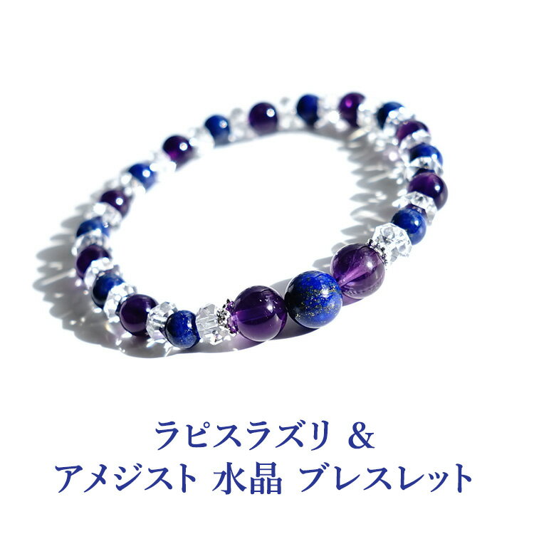 楽天市場】ラピスラズリ アメジスト ブレスレットの通販 楽天市場】ラピスラズリ アメジスト ブレスレットの通販