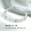 ミックス ベリル 水晶 ブレスレット パワーストーン 天然石 【あなたに幸運の未来を呼び込む 高品質 ミックスベリル ブレスレット】幸運 癒し お守り 占い ギフト プレゼント パワーストーンブレスレット 数珠ブレスレット レディース メンズ 5,800円