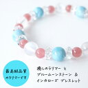 ラリマー ブルー ムーンストーン インカローズ ロードクロサイト ブレスレット パワーストーン 天然石 【最高級品質 ラリマー を使用しました 癒しのラリマー他...