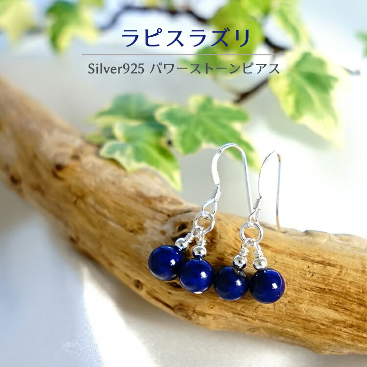 ラピスラズリ ピアス パワーストーン 天然石【...の紹介画像2