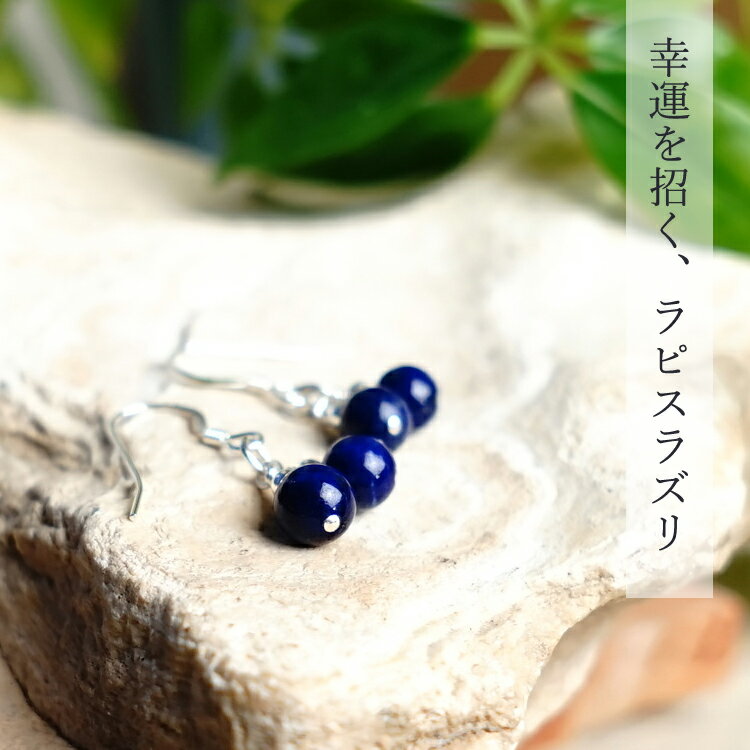 ラピスラズリ ピアス パワーストーン 天然石【...の紹介画像3