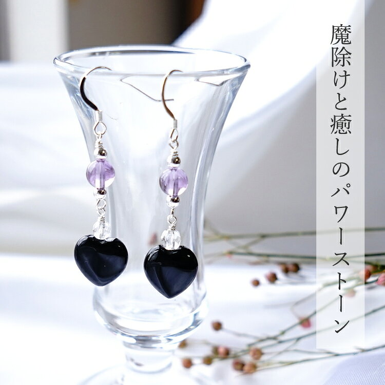 オニキス アメジスト ピアス パワーストーン 【ハートのオニキスとラベンダーアメジストのピアス】パワーストーン 天然石 シルバー925 幸運 癒し 占い ブラック レディース かわいい おしゃれ ギフト シンプルカラーストーン ハンドメイドアクセサリー hpsm-10005126 パワーストーン天然石ブルーコーン サンプル画像3