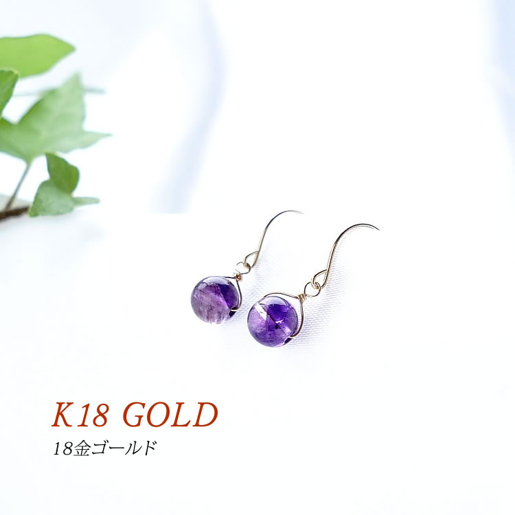 k18 ピアス パワーストーン 天然石 18金 18k スーパーセブン 【心を癒し安らぎを保つ 18金のスーパーセブンのピアス】揺れる フック ピアス イヤリング パープル 癒し 魔除け 幸運 運勢UP かわいい 可愛い ギフト プレゼント シンプルカラーストーン レディース 天然石ピアス 1