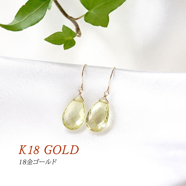 k18 ピアス パワーストーン 天然石 18金 18k レモンクォーツ 【ポジティブになり 幸運にもなる レモンクォーツの18金ピアス】揺れる フック ピアス イヤリング イエロー 癒し 金運 幸運 運勢UP かわいい 可愛い ギフト プレゼント シンプルカラー レディース 天然石ピアス