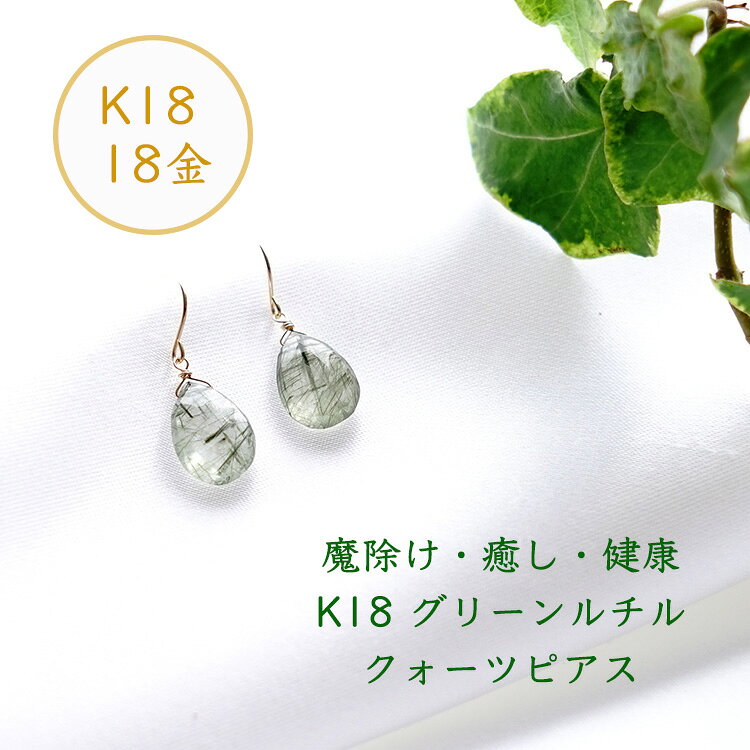 k18 ピアス イヤリング ノンホールピアス パワーストーン 天然石 18金 18k ゴール...