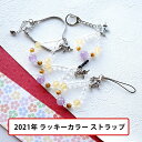 2021年 ラッキーカラー パワーストーン 【2021年ラッキー携帯ストラップ チャーム 丑年の牛のアクセ付】ゴールデンタイガーアイ イエロー カルサイト アメ...