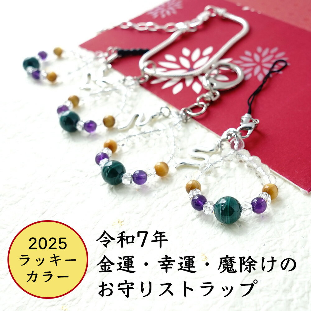 2025年 風水 ラッキーカラー パワーストー...の紹介画像2