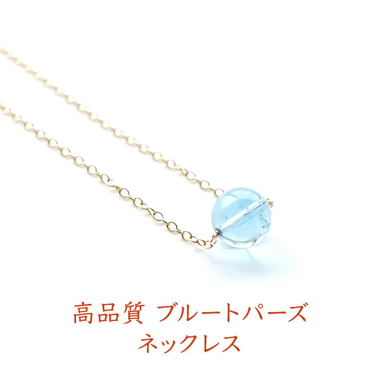 トパーズ ブルートパーズ パワーストーン 天然石 ペンダント ネックレス 【より楽しく幸せな毎日を過ごすために ブルートパーズ のネックレス】首飾り 14KGF 幸運 お守り 占い レディース かわいい おしゃれ ギフト チェーン 14金ゴールドフィールドのサムネイル