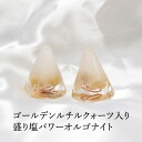 盛り塩 オルゴナイト パワーストーン ゴールデンルチルクォーツ【守られた空間を作りませんか? ゴールデンルチルクォーツ入り 盛り塩パワーオルゴナイト さざれ水晶50g付】引越し 厄除け ギフト 風水 玄関 トイレ 浄化 ヒーリング 開運アイテム インテリア 雑貨 占い