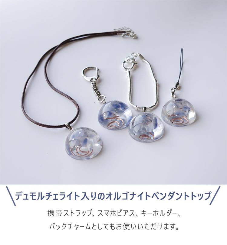 パワーストーン オルゴナイト ネックレス 天然石 ペンダントトップ デュモルチェライト 集中力 魔除け 浄化 開運 ブルー レディース ギフト 誕生日 かわいい おしゃれ お守り 運気UP