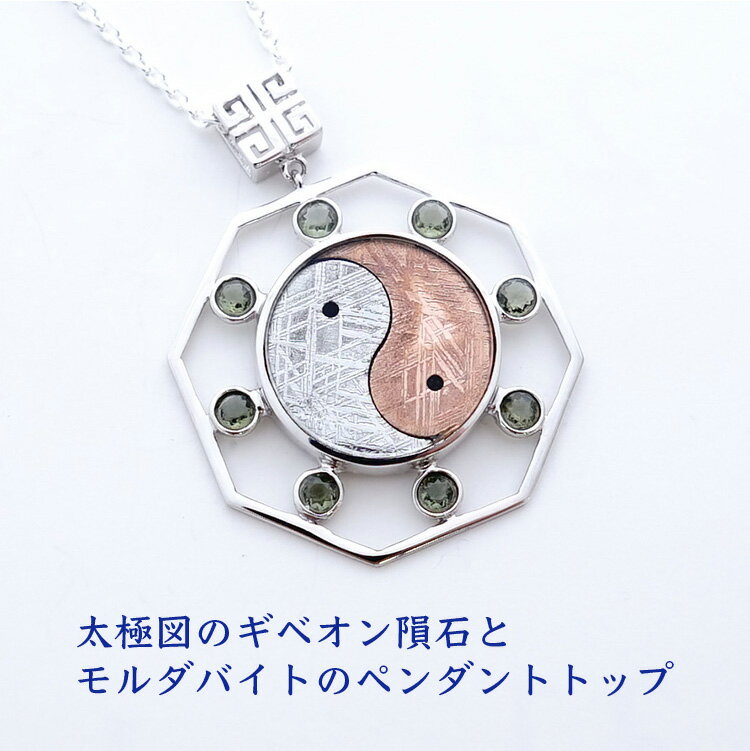 パワーストーン ペンダント 天然石 ギベオン隕石 モルダバイト ペンダントトップ 【縁のある人の元へし..