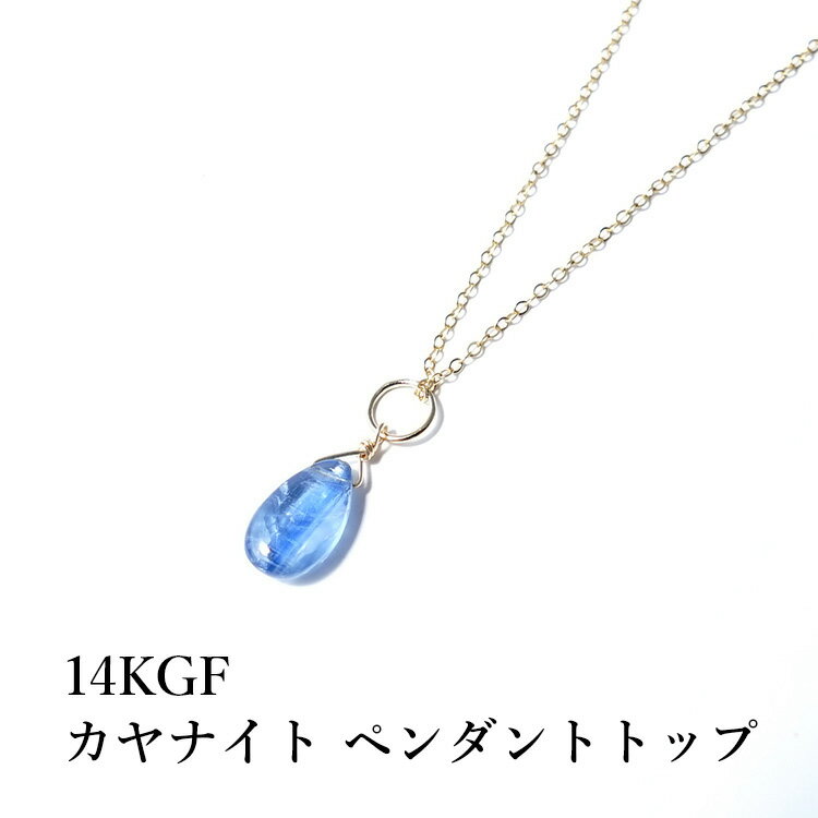 カヤナイト カイヤナイト パワーストーン 天然石 ペンダント ネックレス 【美しい藍色の結晶 大きめサイズ カヤナイト の ペンダントトップ】幸運 開運 癒し ...